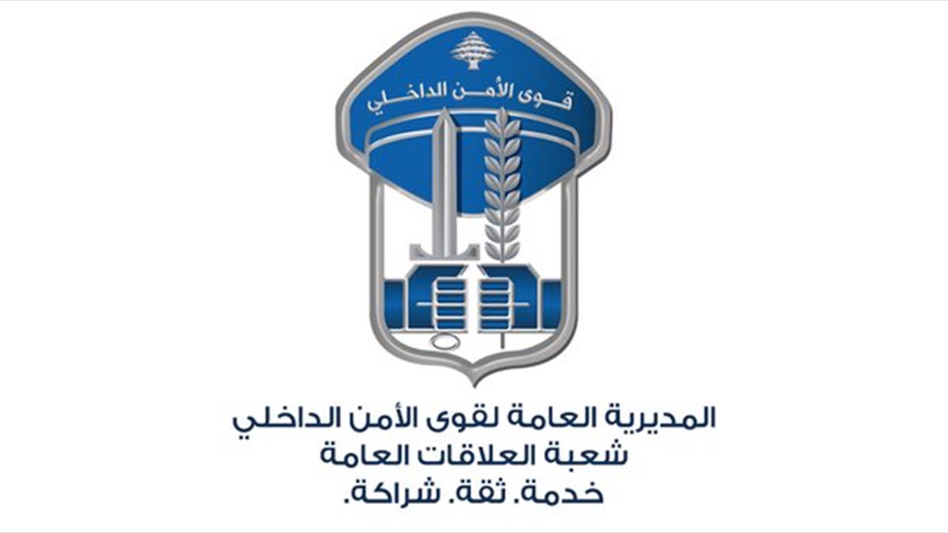 عصابة خطرة في قبضة شعبة المعلومات.. 