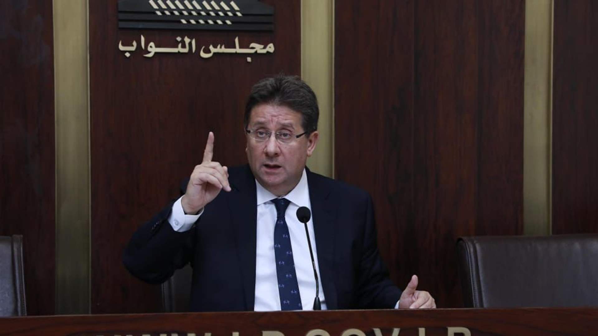 كنعان بعد لجنة المال: أرسلوا لنا التدقيق في حسابات الدولة والمصارف فلا ثقة قبل التدقيق المحايد بهما