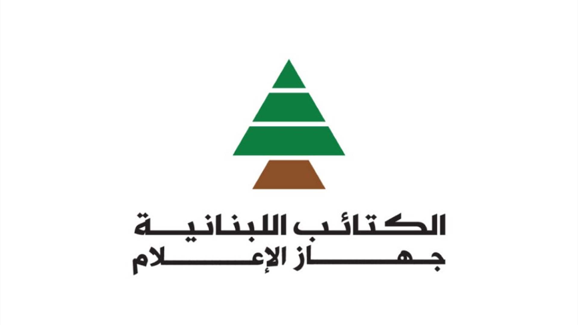 الكتائب: معالجة الأزمات في لبنان باتت تتخطى حوارًا لأيام من هنا أو مبادرة خارجية من هناك