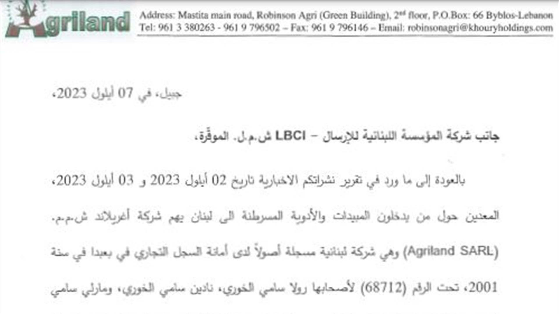 ردّ شركة Agriland على تقرير الـ LBCI 
