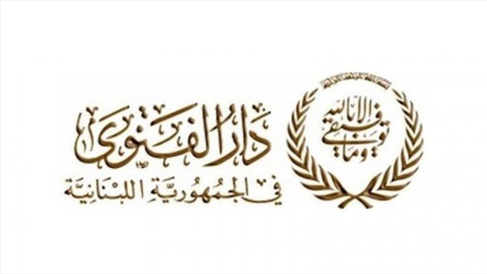 Lebanese Grand Mufti Rejects Proposal to Extend His Term Amid Controversy