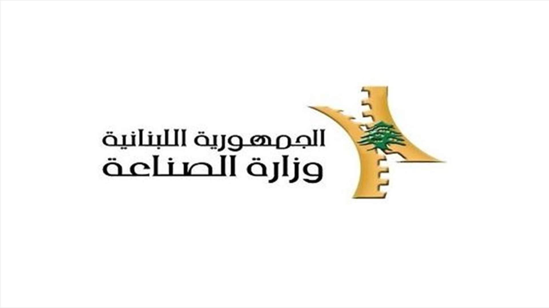 "الصناعة": سعر طن الترابة السوداء بـ7 ملايين ليرة