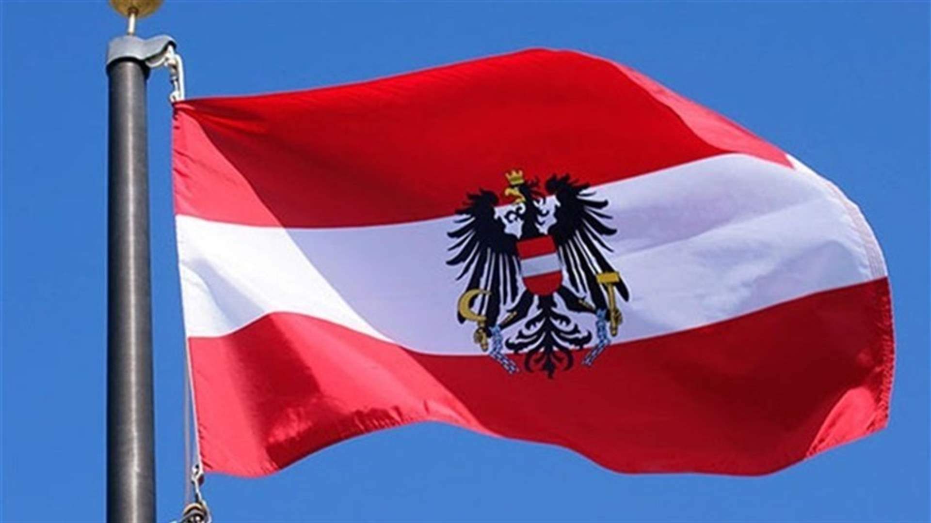 بعد أكثر من 30 عاماً على إغلاقها... النمسا تعيد فتح سفارتها في بغداد 