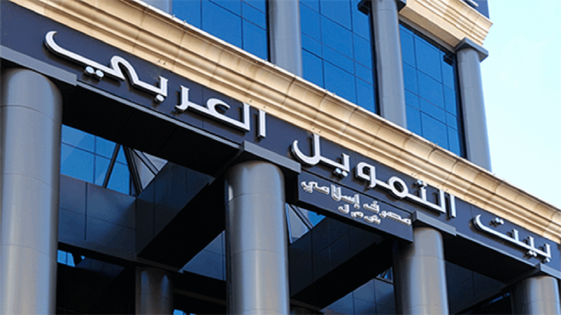 مودع يقتحم مصرفاً مع زوجته في كورنيش المزرعة (فيديو)