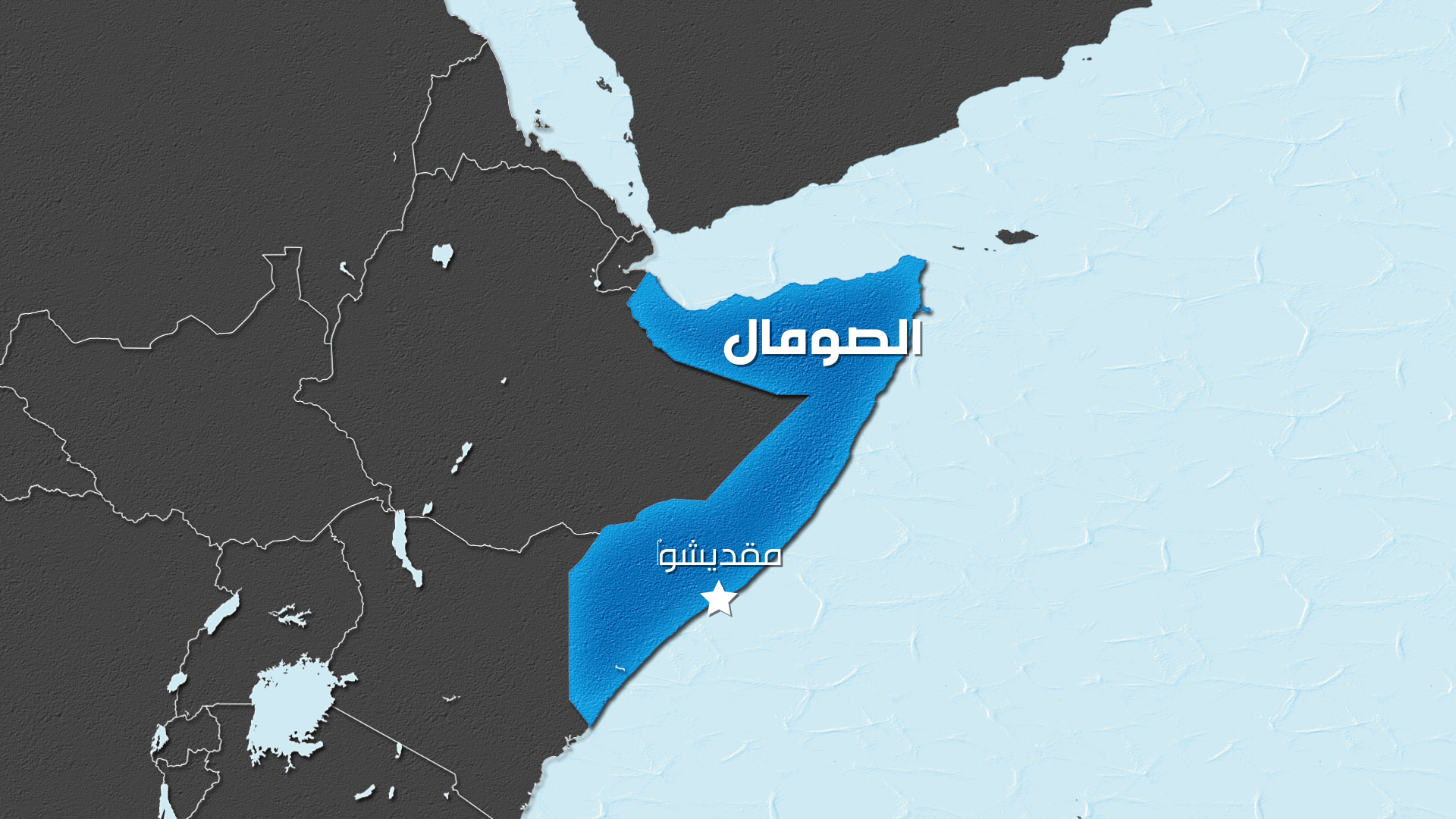 13 قتيلا و20 جريحا في تفجير في وسط الصومال