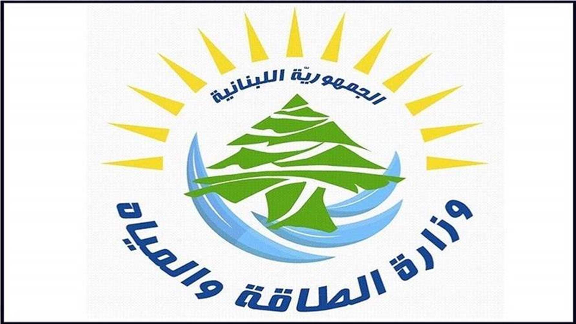 وزارة الطاقة: الموافقة على إمكانية دفع المواطنين لفواتير الكهرباء بالدولار الاميركي أو بالليرة اللبنانية نقدا
