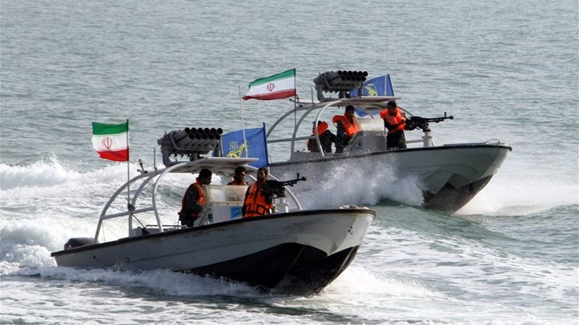 البحرية الإيرانية وجّهت أشعة &quot;ليزر&quot; نحو مروحية أميركية في الخليج