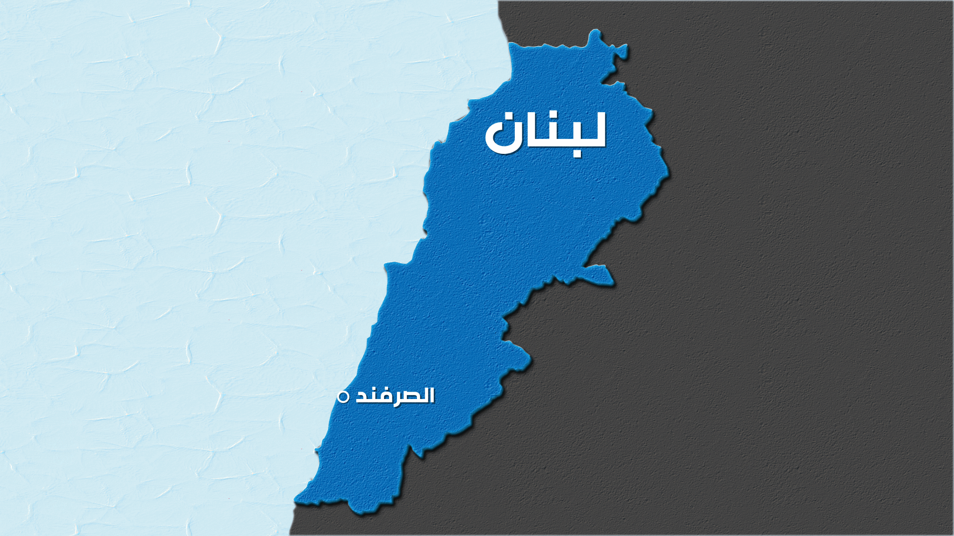 حريق في الصرفند