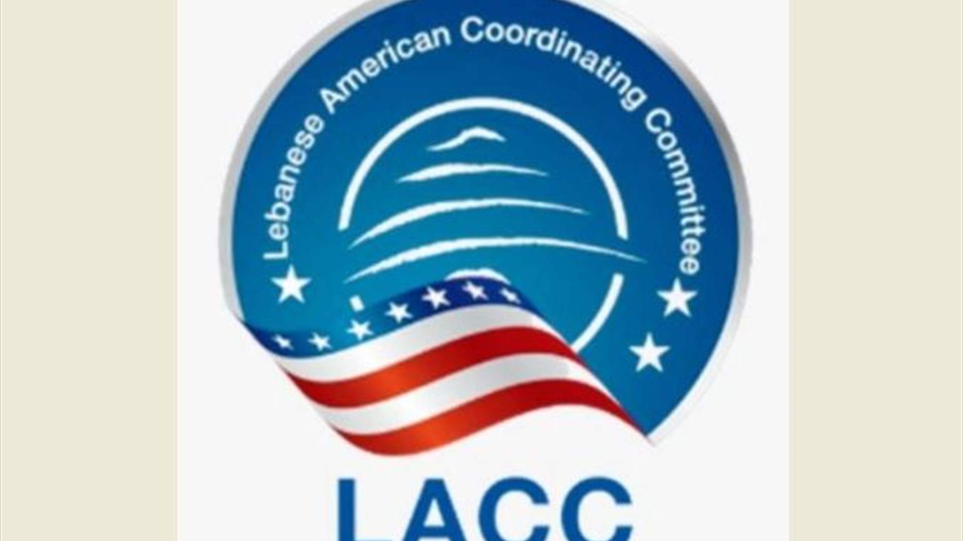 لجنة التنسيق اللبنانيّة-الأميركيّة (LACC): سيادة واستقلال وحرية ووحدة لبنان جزء من الأمن والاستقرار الإقليمي والدولي