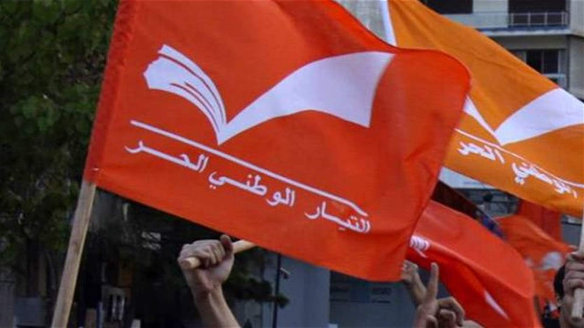مصادر "التيار" لـ"الجمهورية": السعودي والأميركي لم يقوما بأية مبادرة رئاسية