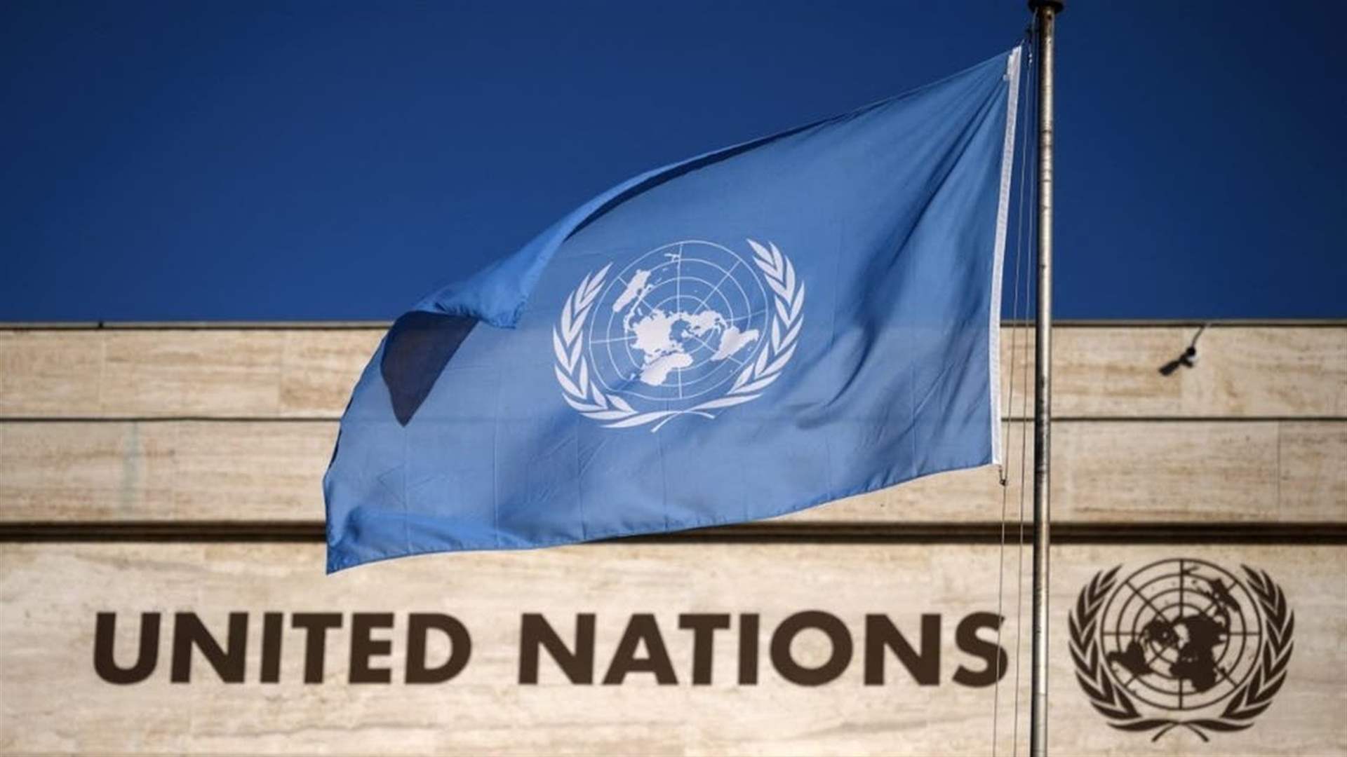 الأمم المتحدة تؤكد أن الحصار الكامل لقطاع غزّة &quot;محظور&quot; بموجب القانون الإنساني الدولي