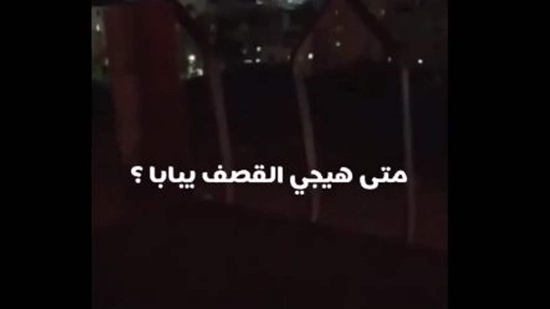 فيديو  "متى ه يجي القصف يا بابا"؟... ليس من عملية "طوفان الأقصى" 