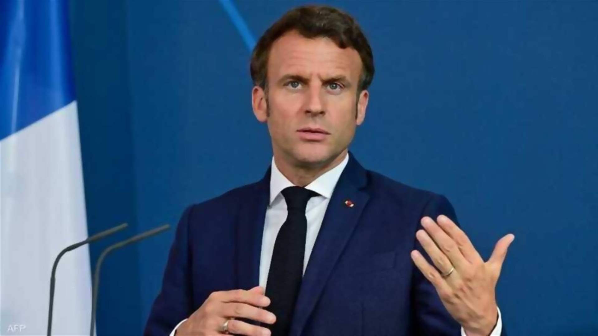 ماكرون حذّر رئيسي... وهذا ما تضمّنه التحذير