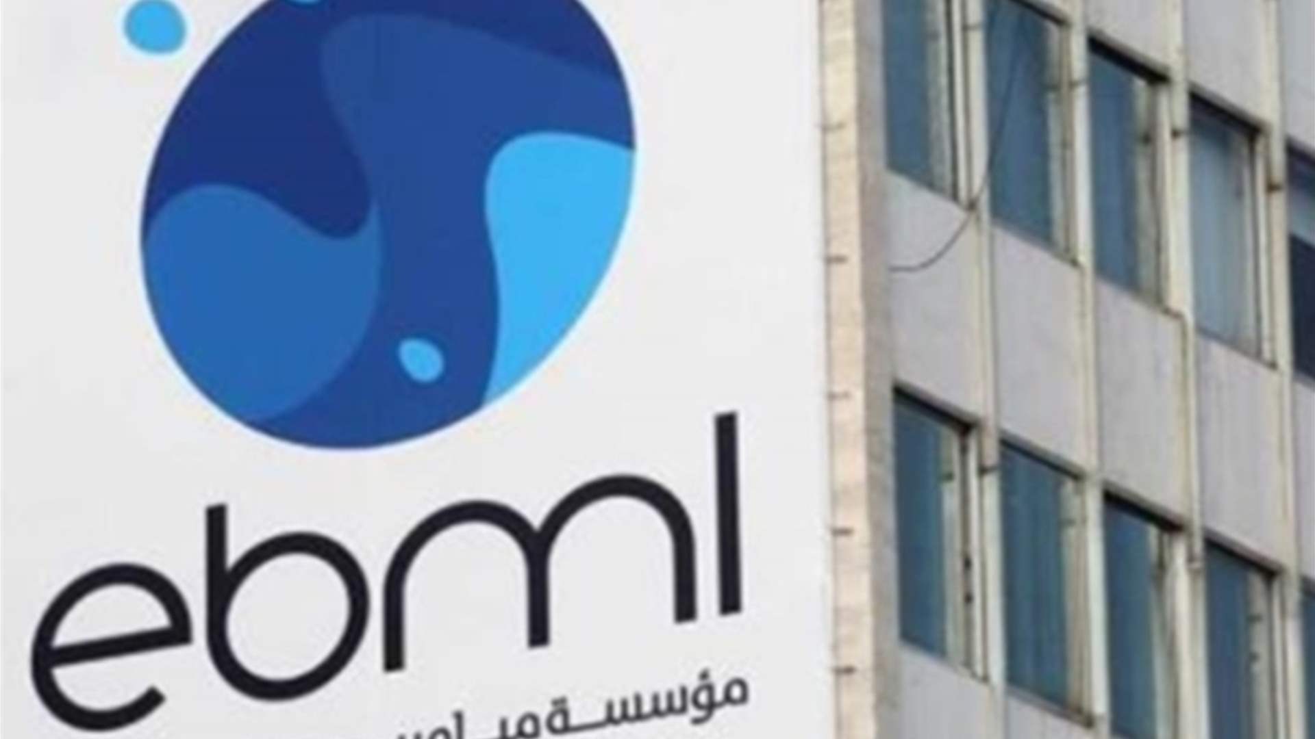 مؤسسة مياه بيروت وجبل لبنان دعت المشتركين إلى تسديد بدلات المياه