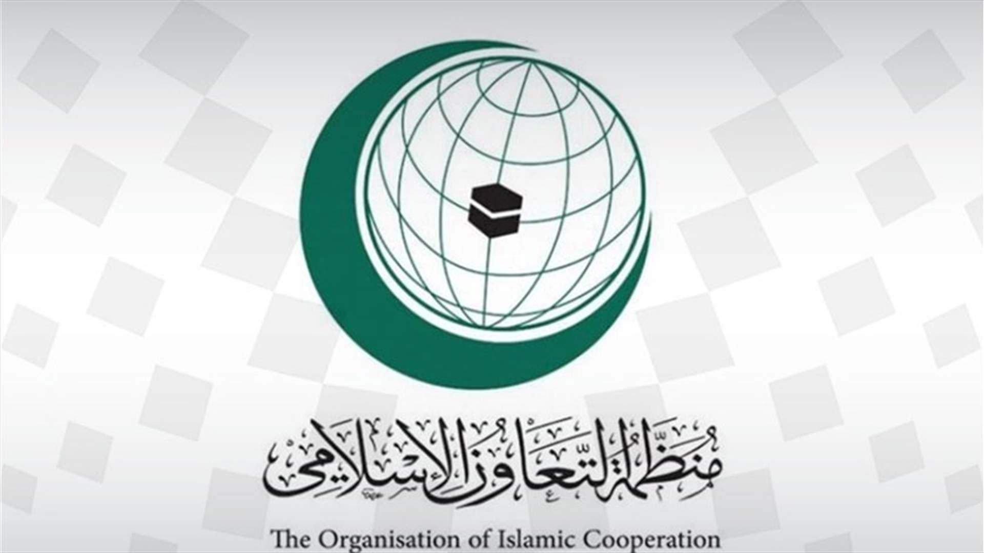 منظمة التعاون الإسلامي تدين استهداف مبنى كنيسة الروم الأرثوذكس في غزة