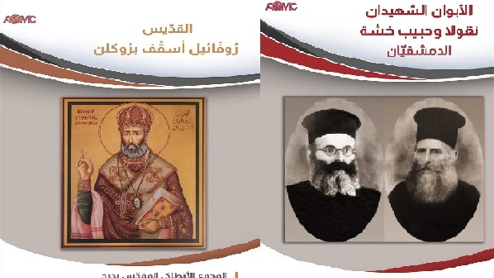 إعلان قديسين في أنطاكية  