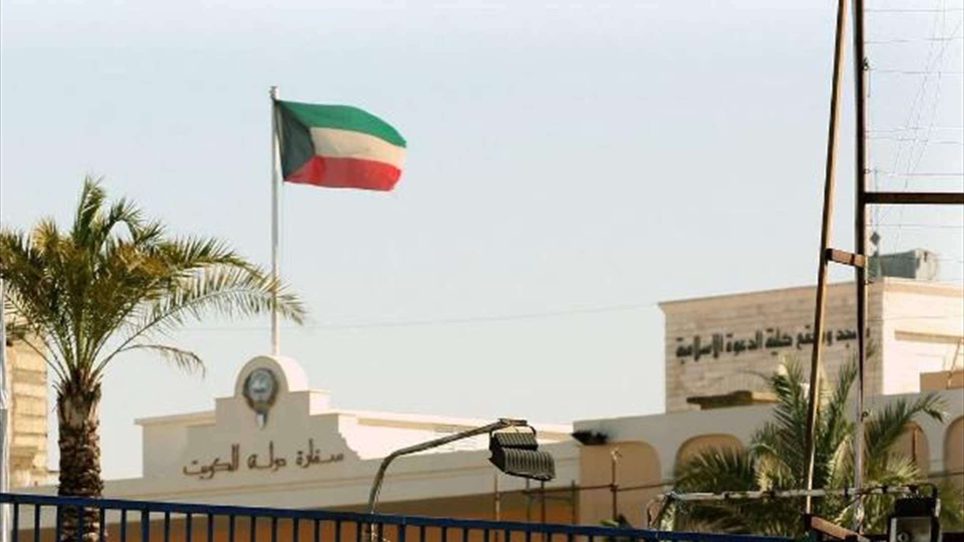 سفارة الكويت تدعو رعاياها في لبنان إلى المغادرة