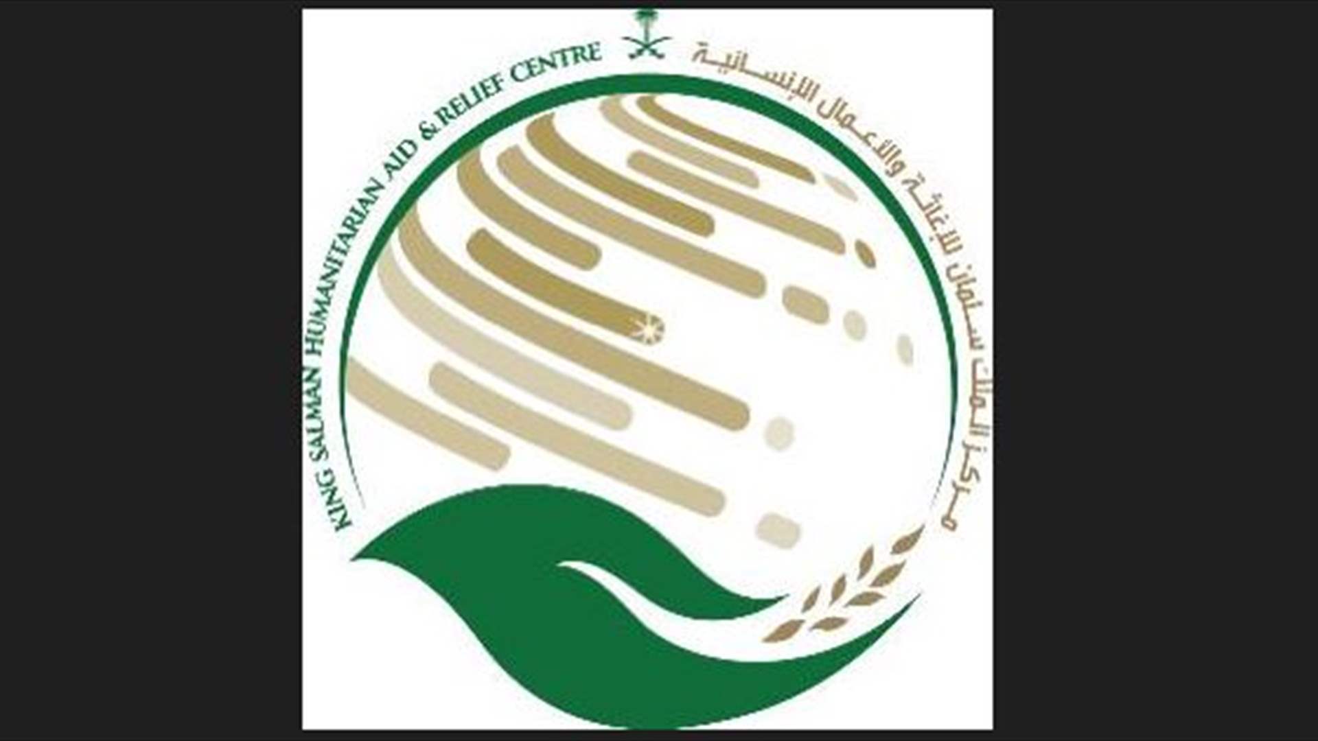 وصول فريق مختص من مركز الملك سلمان للإغاثة إلى مصر لبحث آلية إيصال المساعدات السعودية إلى قطاع غزة