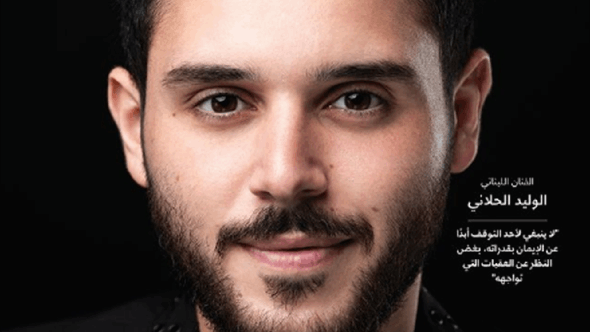 منهم وليد الحلاني وياسمينا زيتون... "فوربس" تُعلن أسماء "المبدعين الشباب تحت سن الثلاثين" (صور)