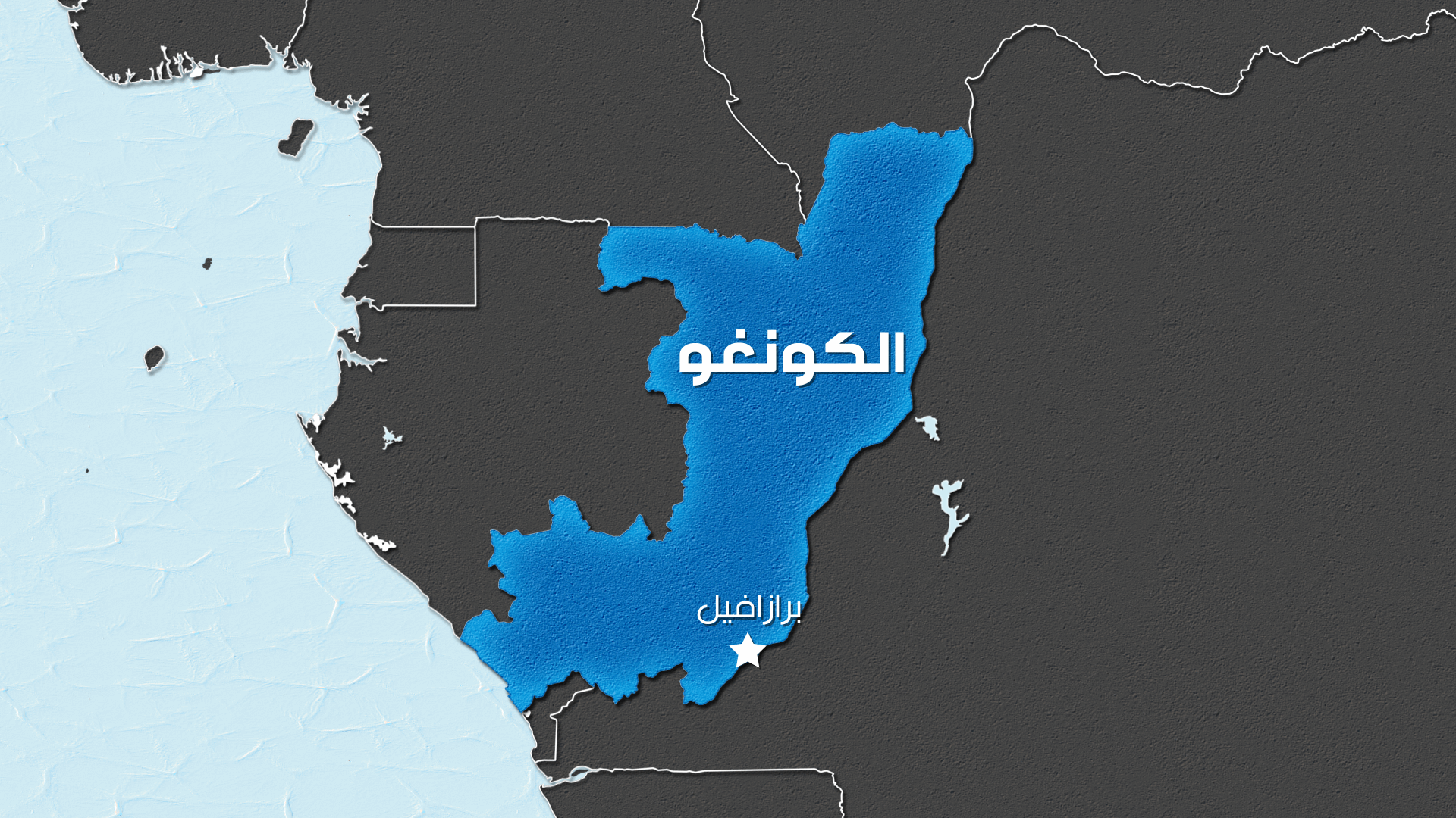 عشرات القتلى في تدافع خلال تجنيد للجيش في الكونغو