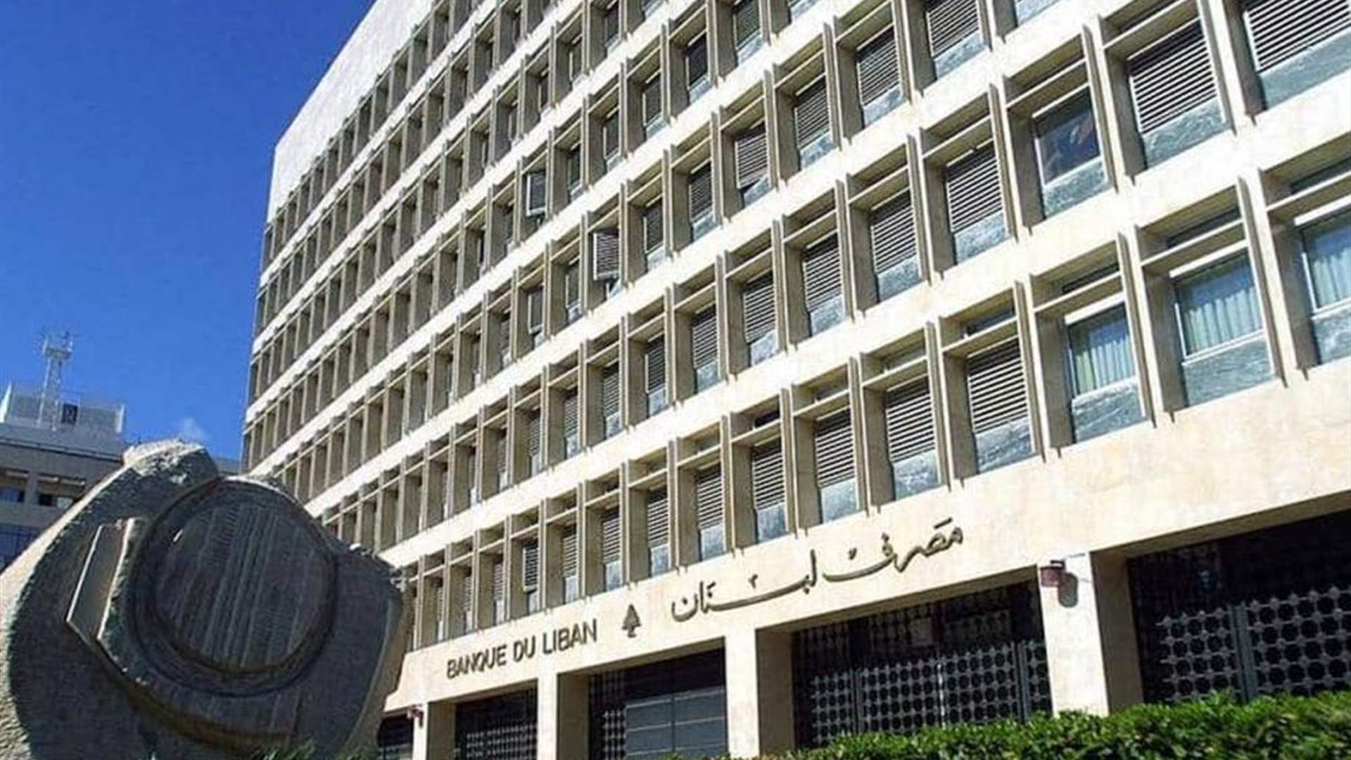 مصادر لـ"نداء الوطن": مغامرة خطرة يقدم عليها الشعبويون ستؤدي إلى فلتان سعر الصرف من جديد