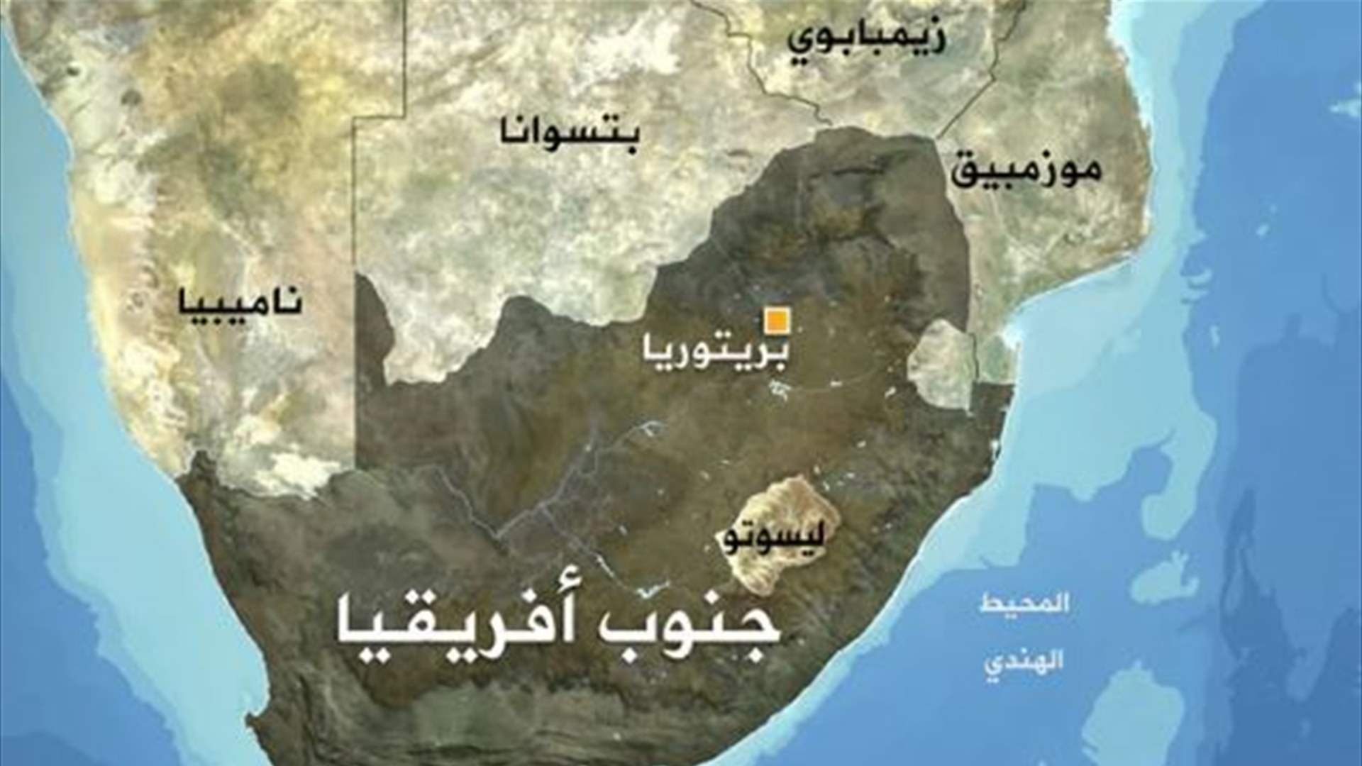 11 قتيلًا في حادث في منجم للبلاتين في جنوب إفريقيا