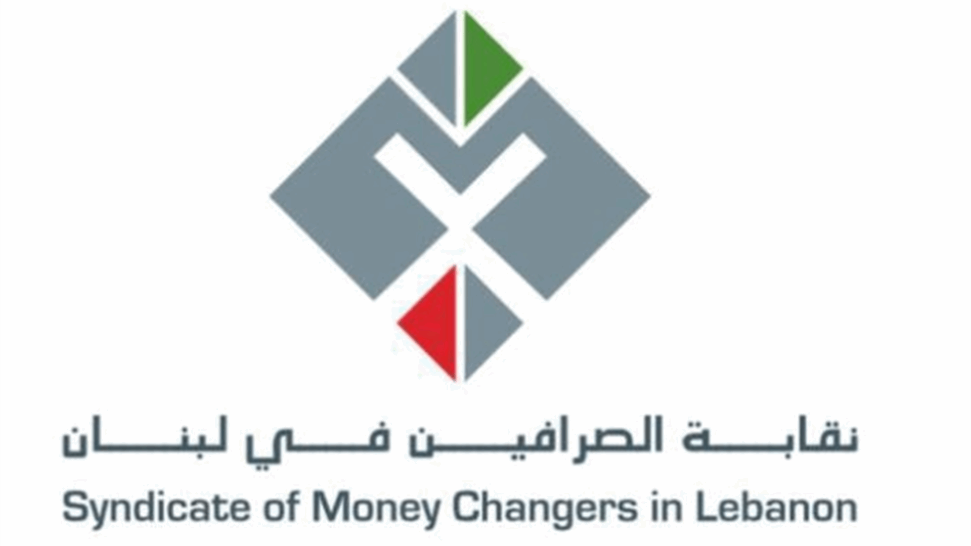 نقابة الصرافين تستنكر الحادث الذي تعرض إليه أصحاب شركة عساف للصيرفة
