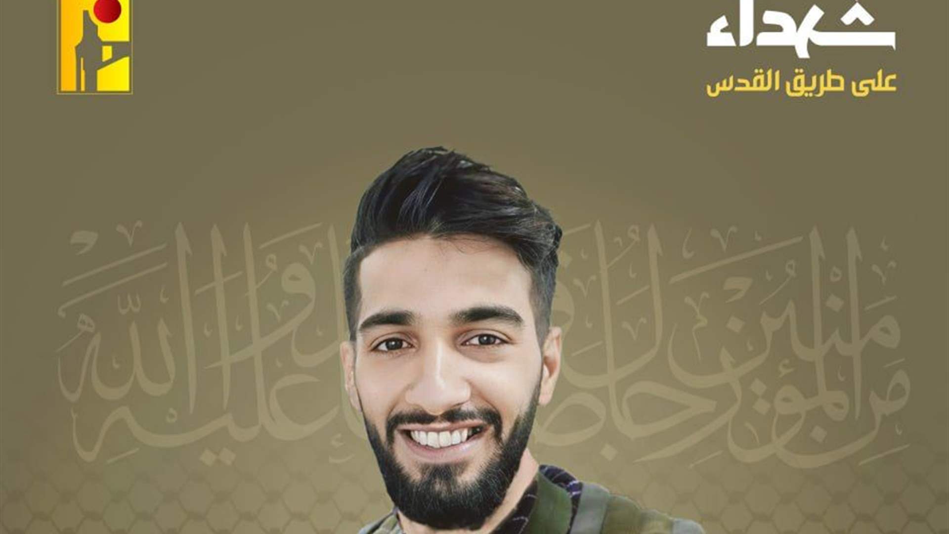 Hezbollah mourns the martyr Ali Hassan Al-Atat &quot;Rouh Allah&quot; from Haret Hreik 