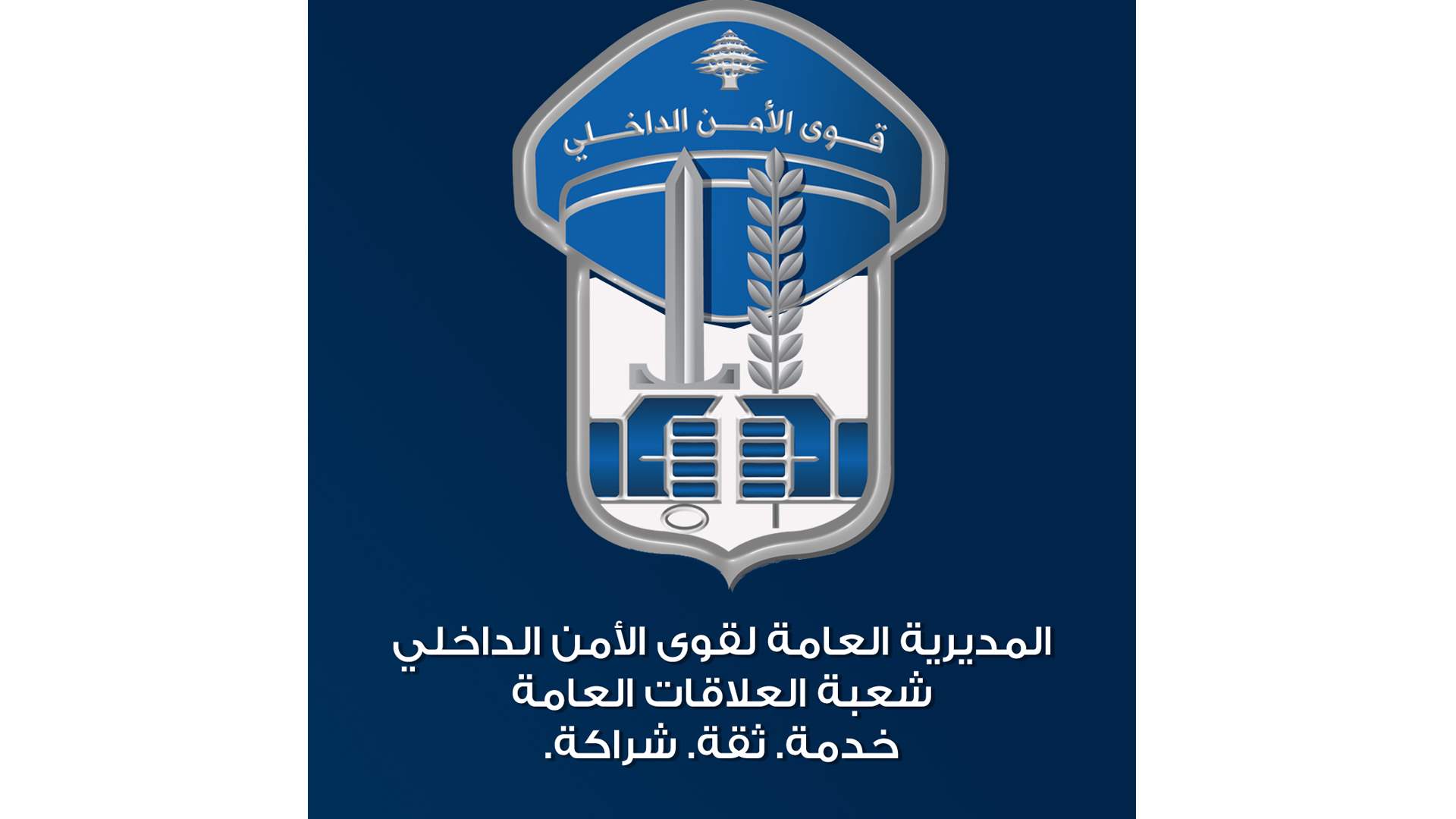 أحد المطلوبين للقضاء بجرائم مختلفة في بر الياس في قبضة القوى الامنية 