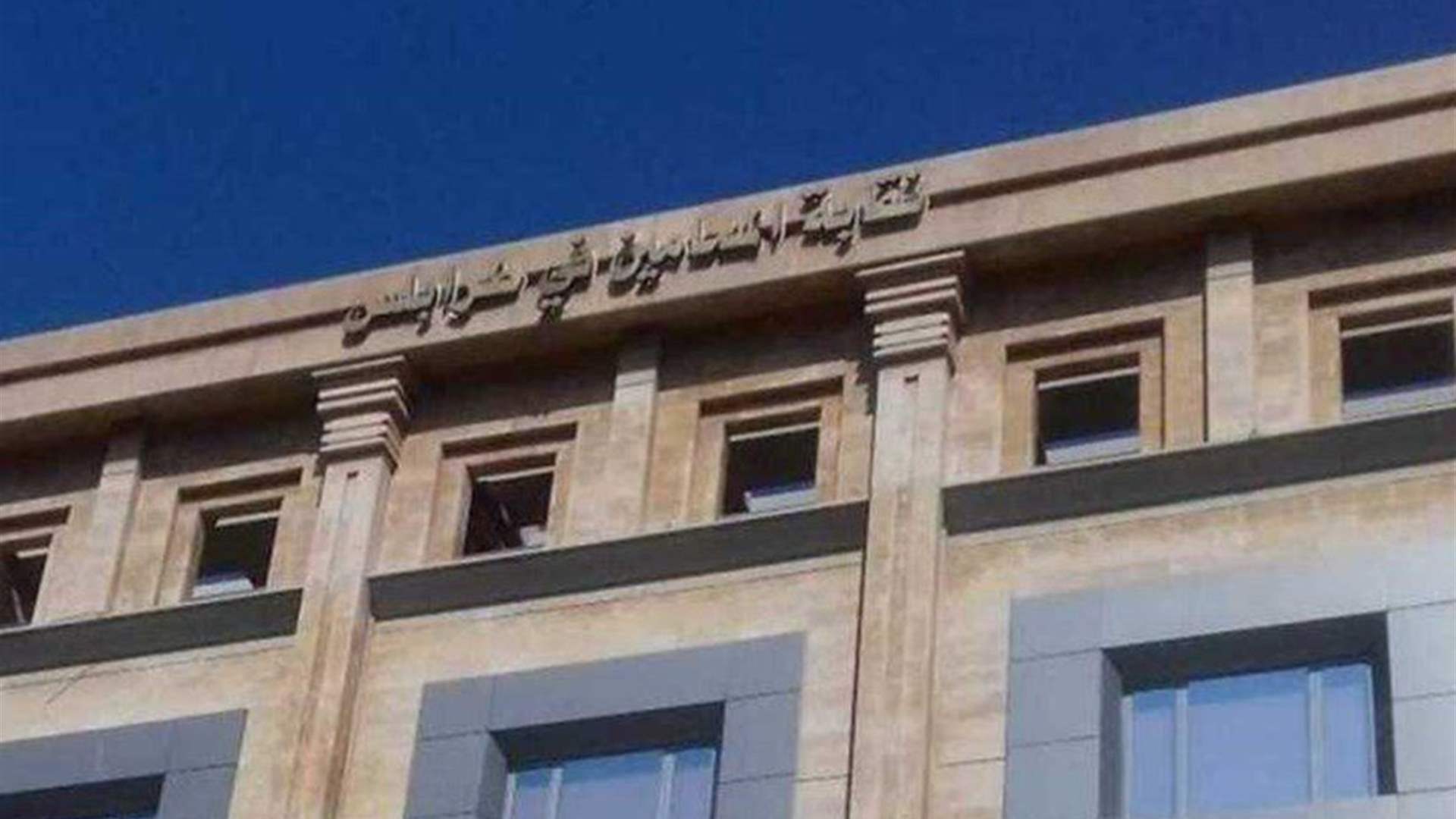 نقابة المحامين في طرابلس: ملتزمون بالإضراب غدًا