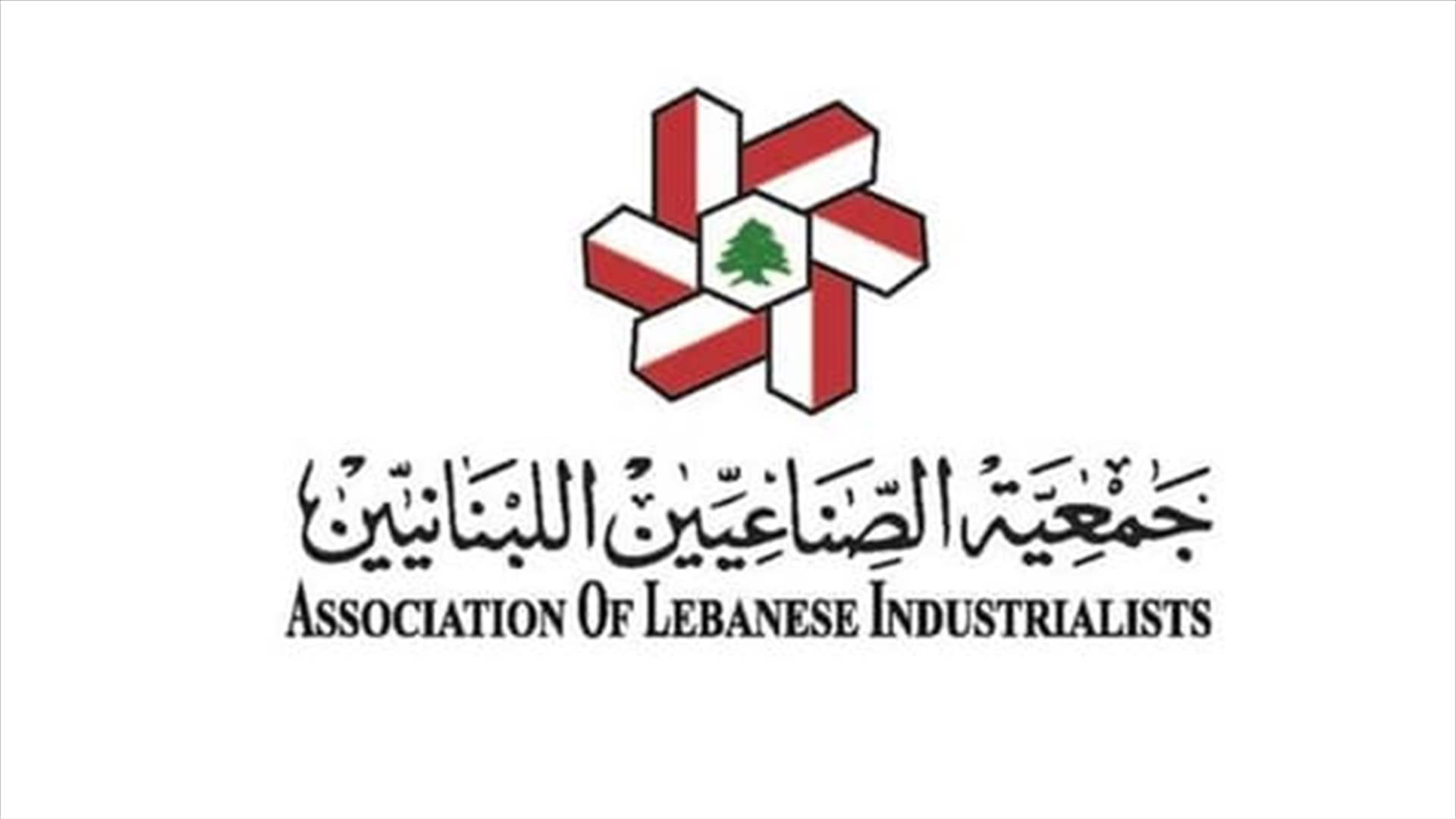 جمعية الصناعيين تهنىء العمال بإقرار المعاش التقاعدي