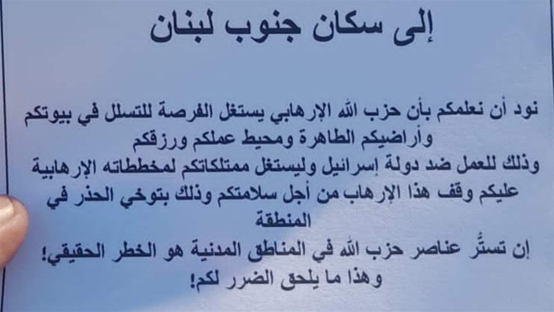 الطيران الإسرائيلي يُلقي مناشيرًا فوق مناطق جنوبيّة