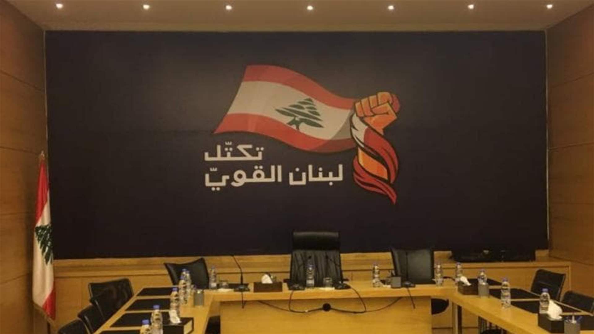 "لبنان القوي": سنلجأ الى تقديم الطعن بالتمديد غير الدستوري لقائد الجيش