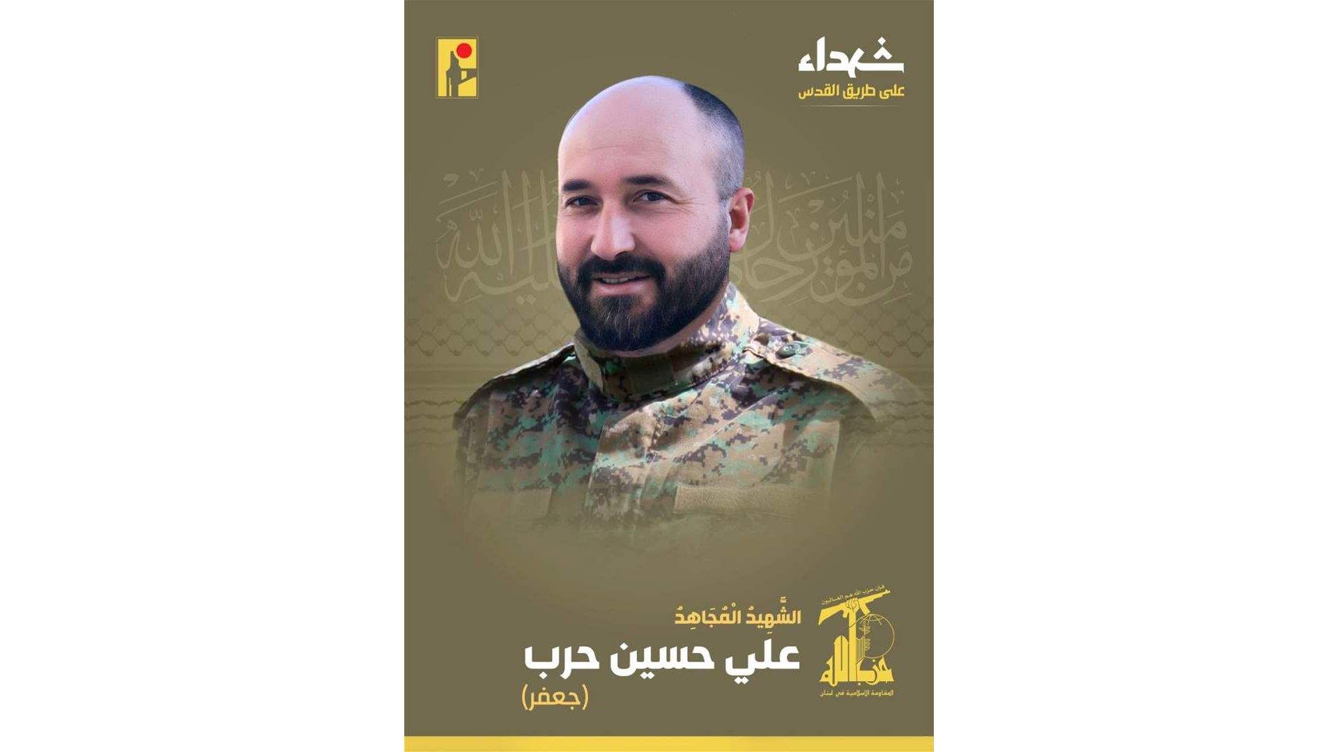 Hezbollah mourns the martyr Ali Hussein Hareb from Yaroun 