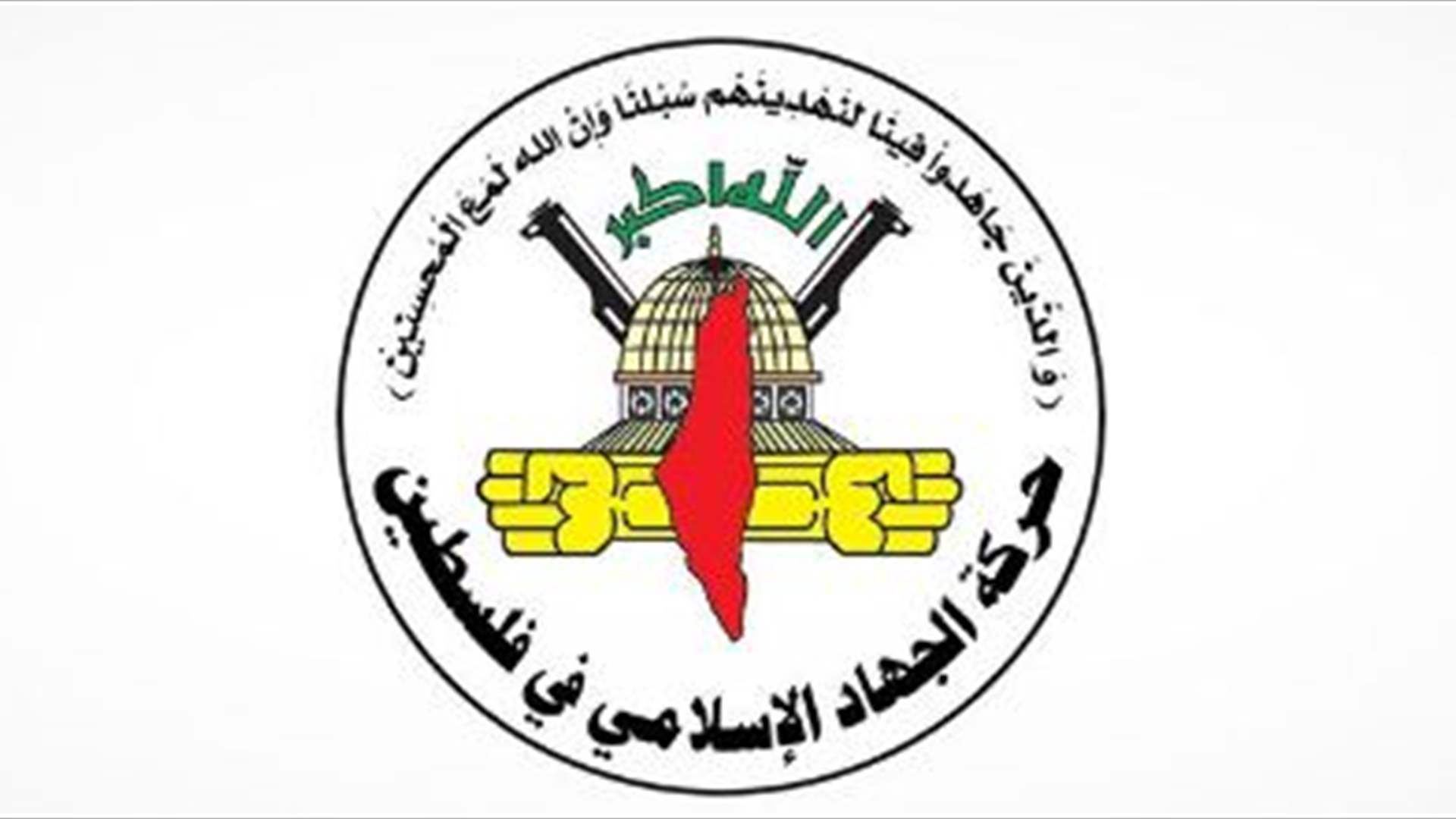 "الجهاد الإسلامي" تنعى العاروري: اغتياله محاولة لتوسيع رقعة الاشتباك وجر المنطقة بأسرها إلى الحرب