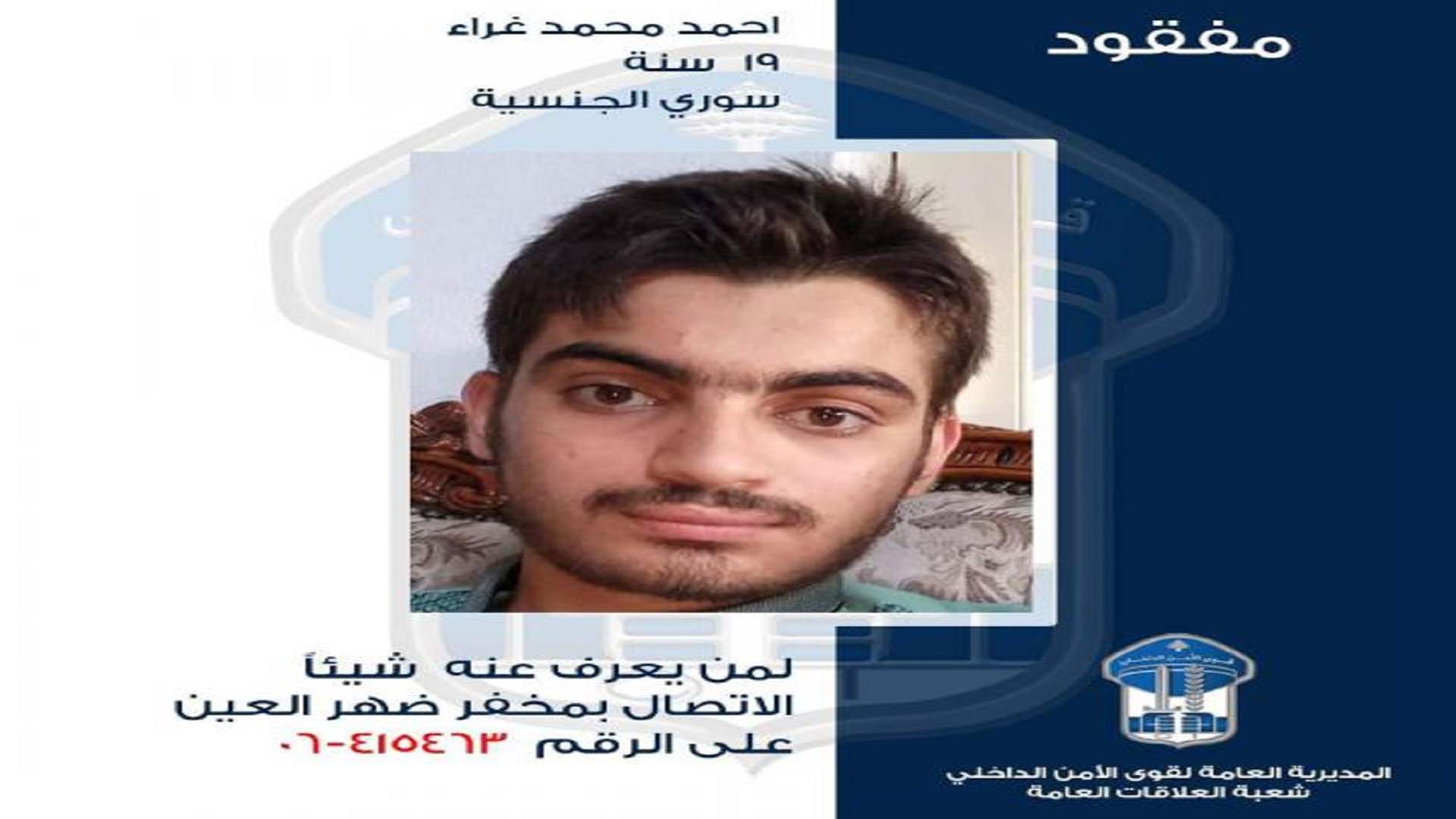 غادر منزل ذويه ولم يَعُد... هل من يعرف عنه شيئا؟
