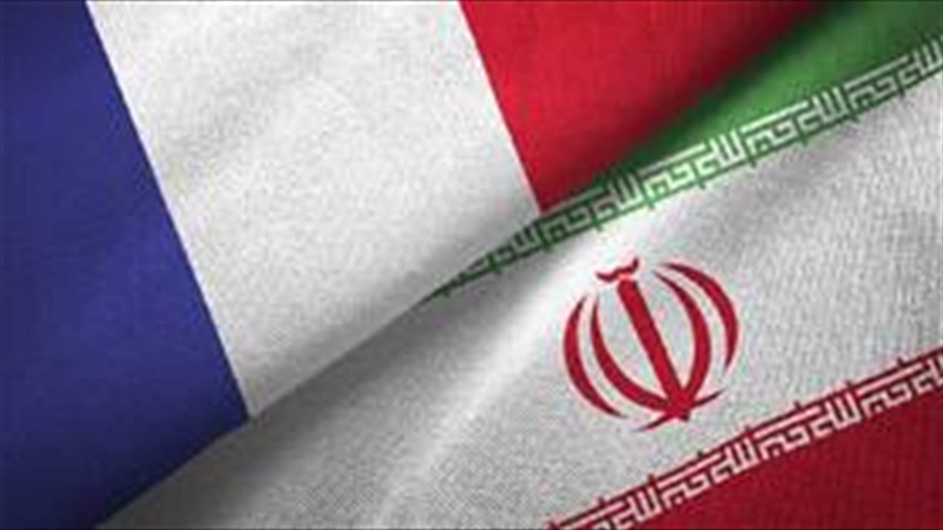 باريس تحث إيران وحلفاءها على وقف "أعمالهم المزعزعة للاستقرار"