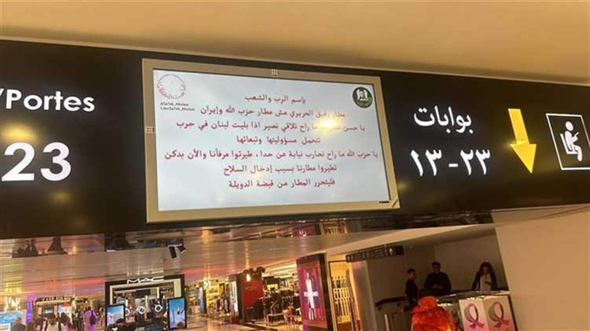 "Asharq Al-Awsat" source hinted at suspected Israeli hands and visited the breach at the airport