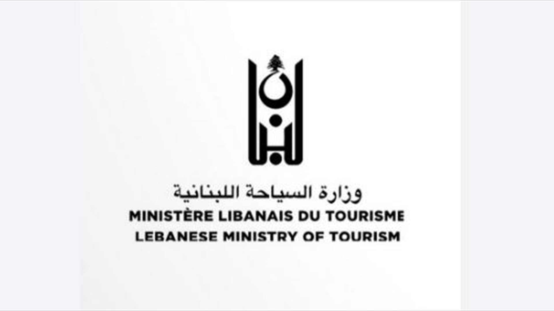 السياحة دعت المؤسسات الخاضعة لرقابتها إلى التقدم بالمستندات المطلوبة للحصول على التراخيص القانونية