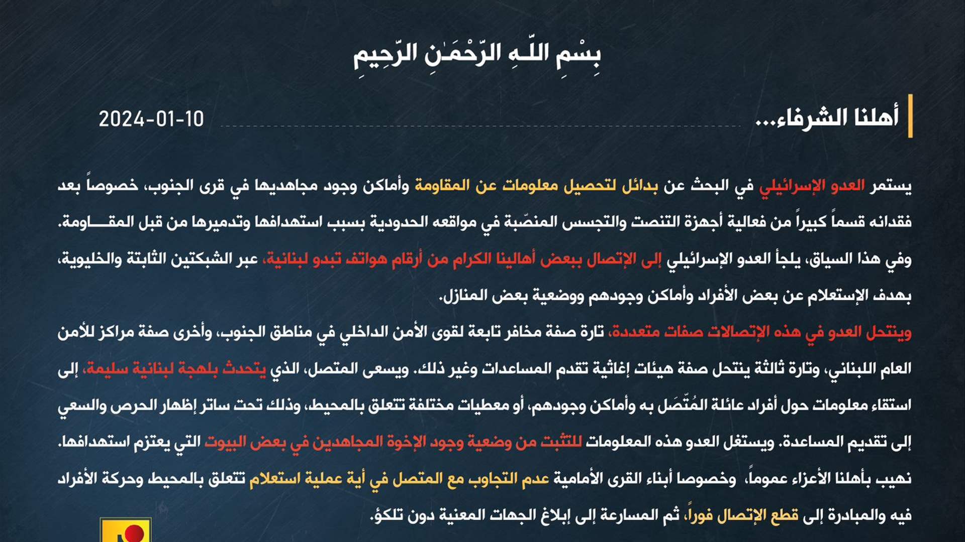 Hezbollah: Israel seeks information through deceptive calls in southern villages