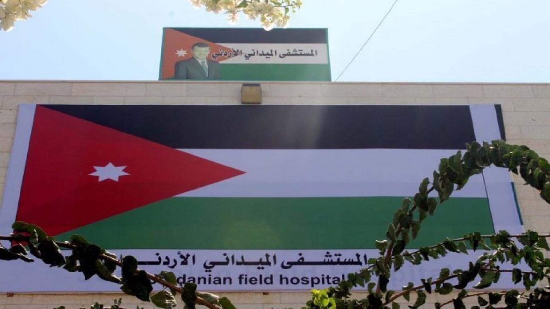 عمّان تحمّل إسرائيل مسؤولية سلامة العاملين في المستشفى الميداني الأردني في غزة