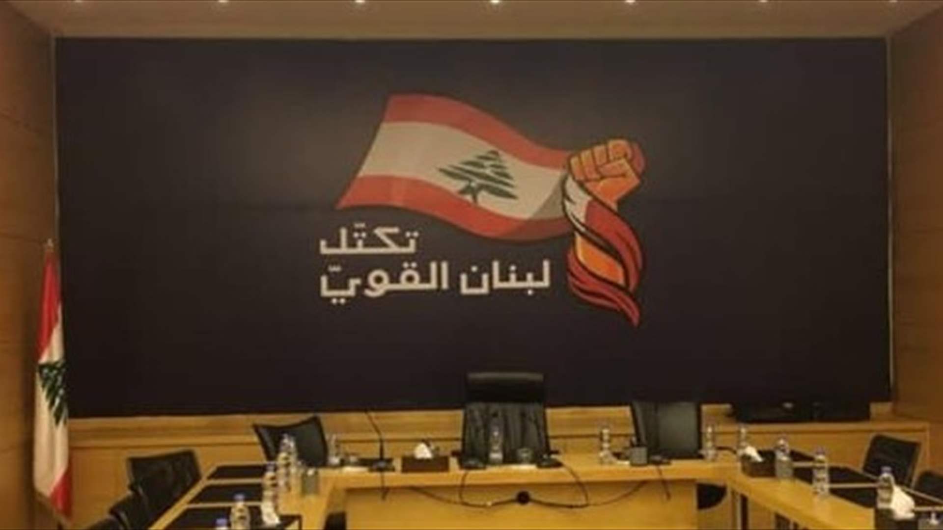 "لبنان القوي" ربط مشاركته في الجلسة النيابية والتصويت على الموازنة بمجريات الجلسة