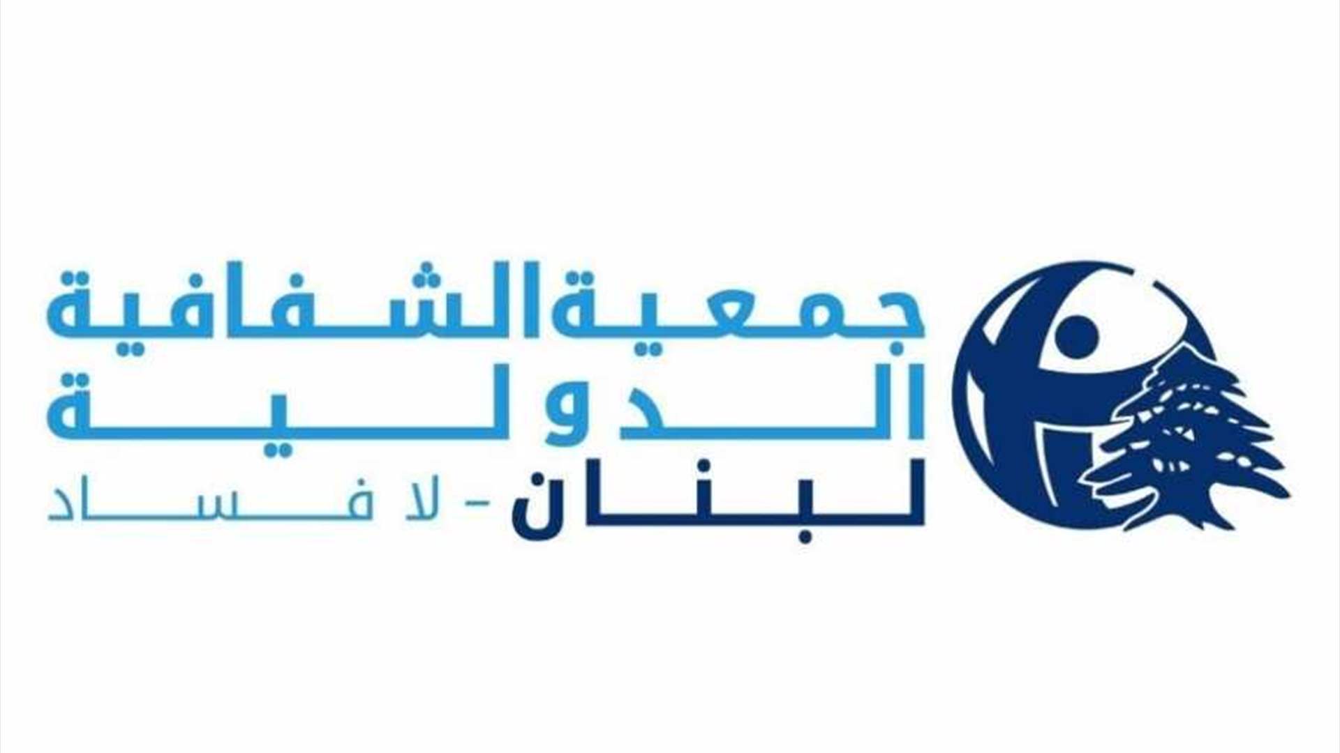 تقرير مؤشر مدركات الفساد للعام 2023.. إليكم تصنيف لبنان