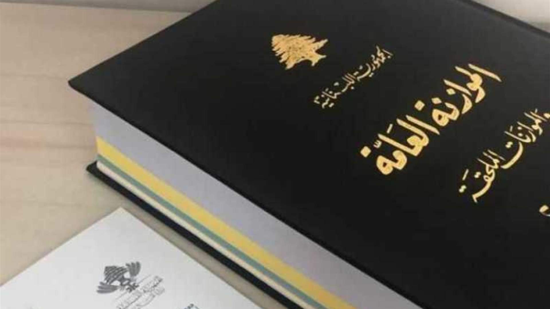خلاف حول الصيغة النهائية للموازنة (الاخبار)