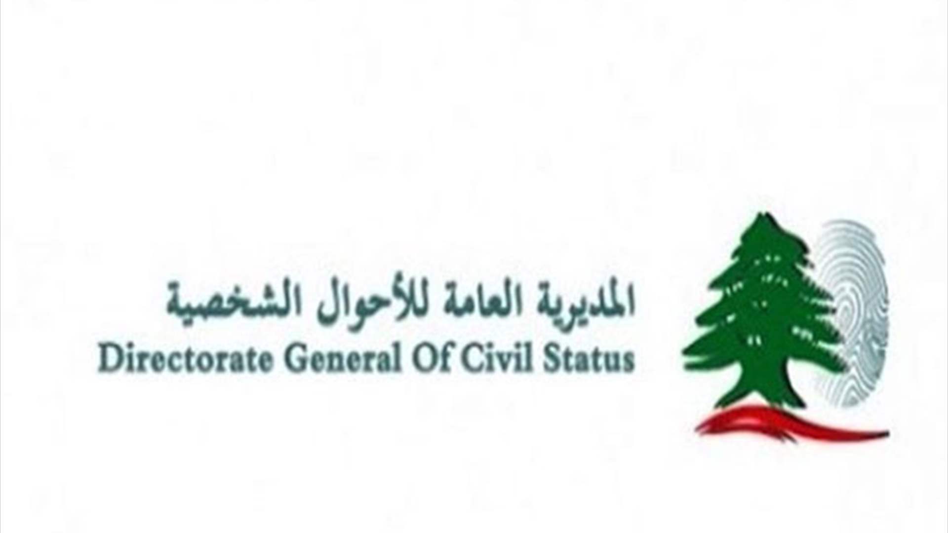 المديرية العامة للأحوال الشخصية: جهوز القوائم الانتخابية الأولية 2024 - 2025
