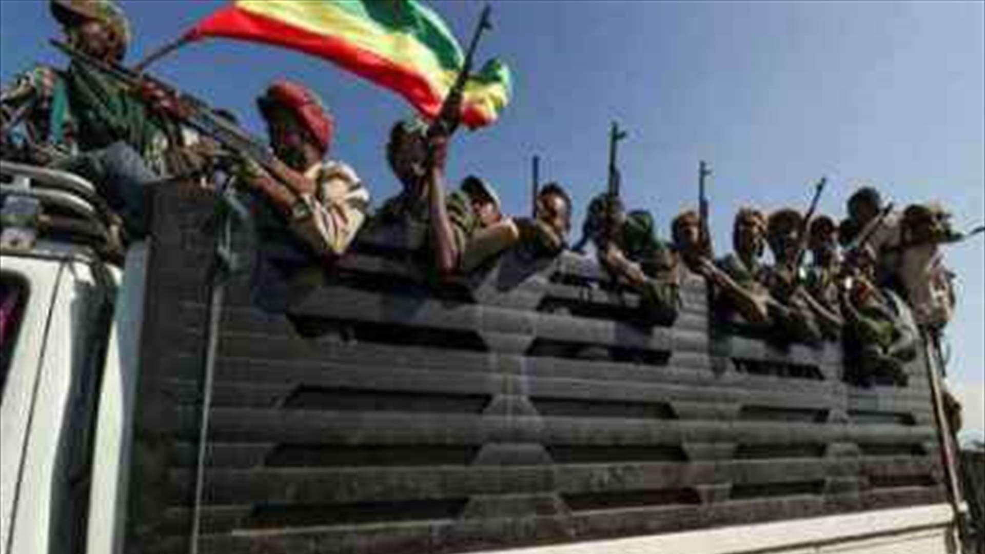 اثيوبيا تمدد حالة الطوارئ في منطقة أمهرة لأربعة أشهر
