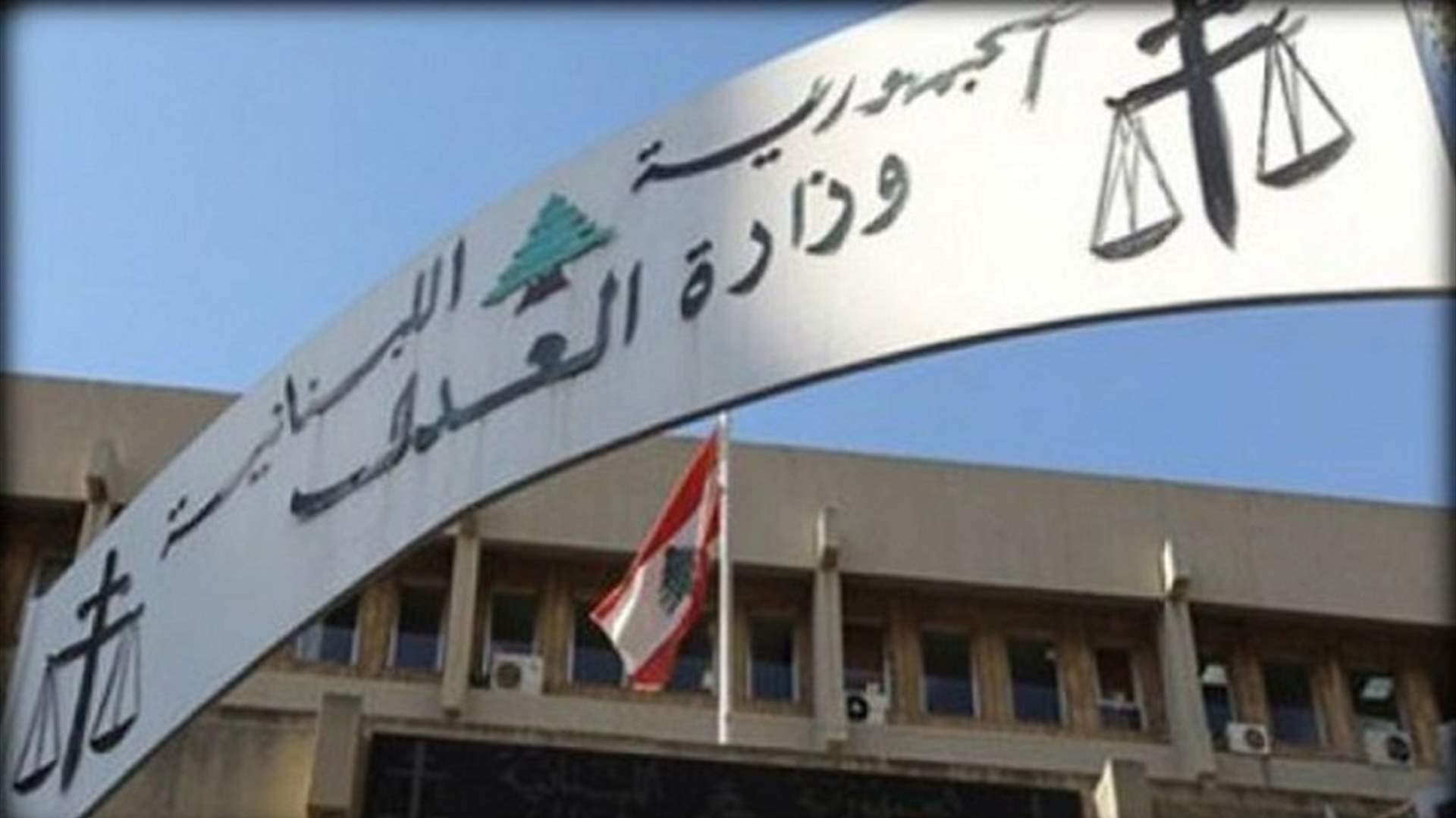 إنتدابات في مجلس القضاء الأعلى (نداء الوطن)
