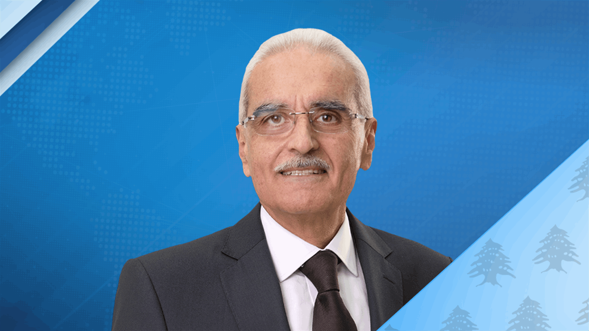 غياث يزبك لـ"اللواء": على حزب الله التنحي ولندع الجيش يدخل منطقة الـ ١٧٠١