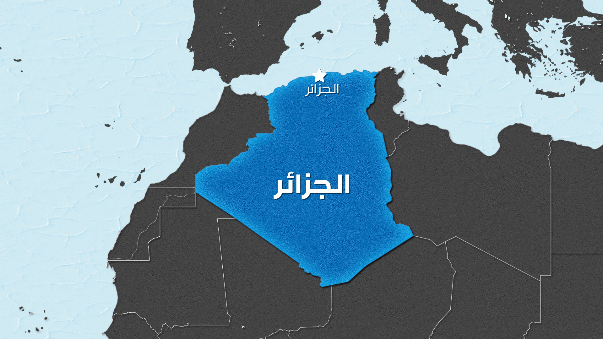 مقتل 3 في تحطم طائرة هليكوبتر بالجزائر