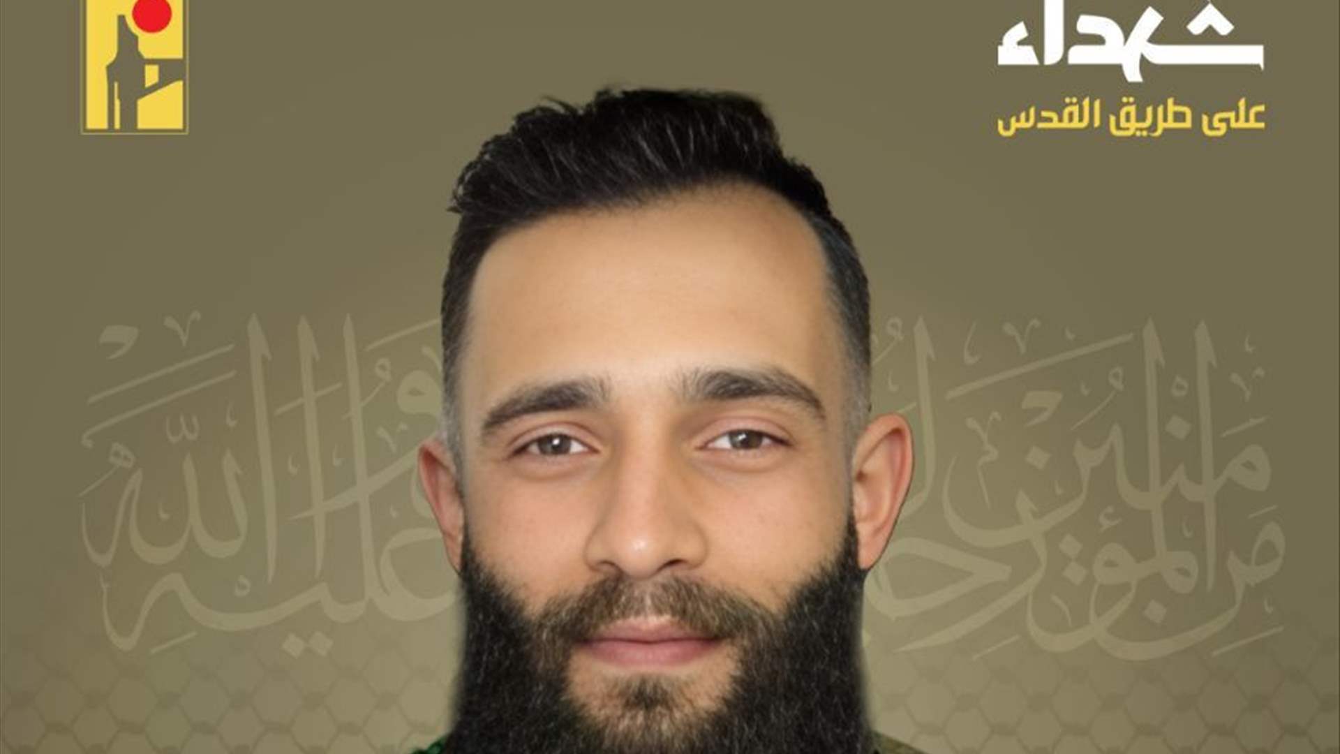 المقاومة الإسلامية تنعى شهيدها أحمد حسين ترمس &quot;هلال&quot; من بلدة طلوسة في جنوب لبنان